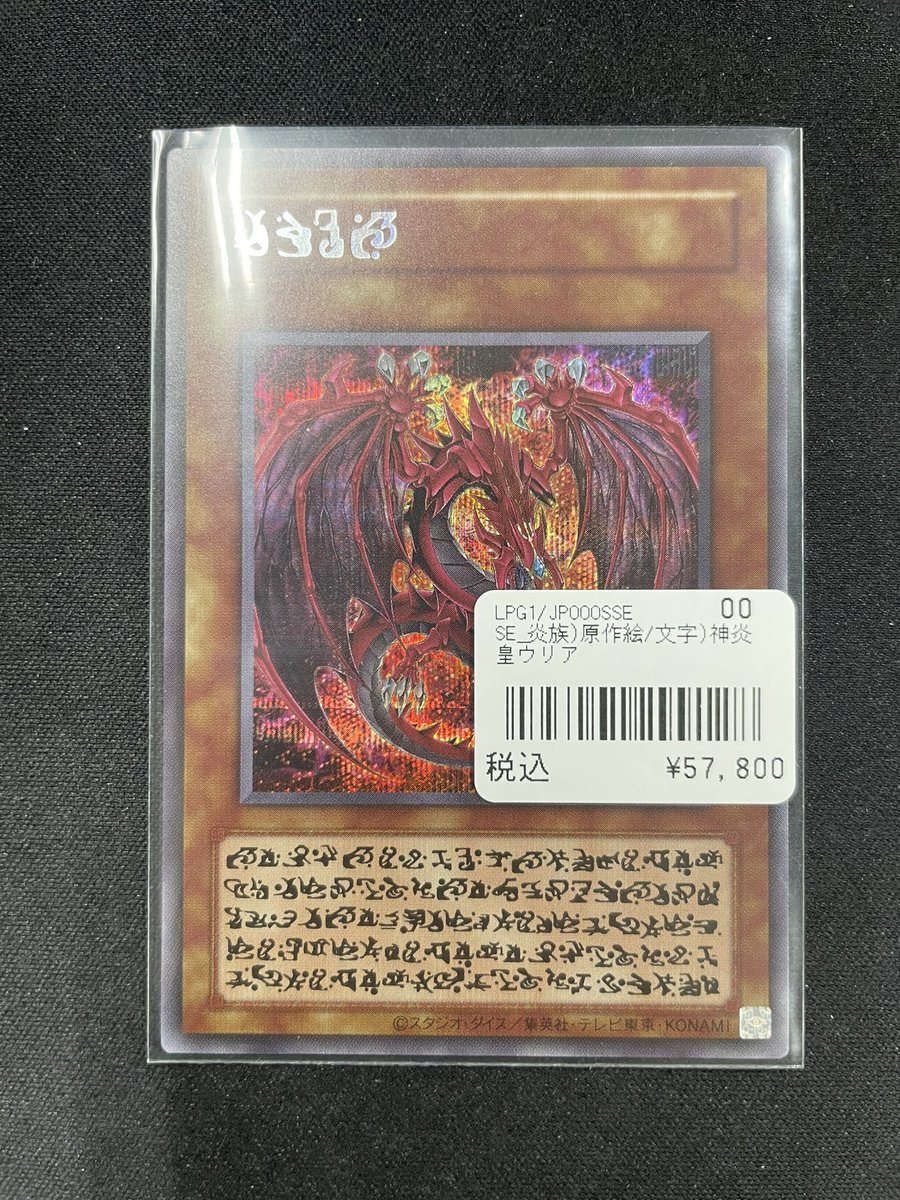 神炎皇ウリア アニメ 原作絵 シークレット スペシャルカード