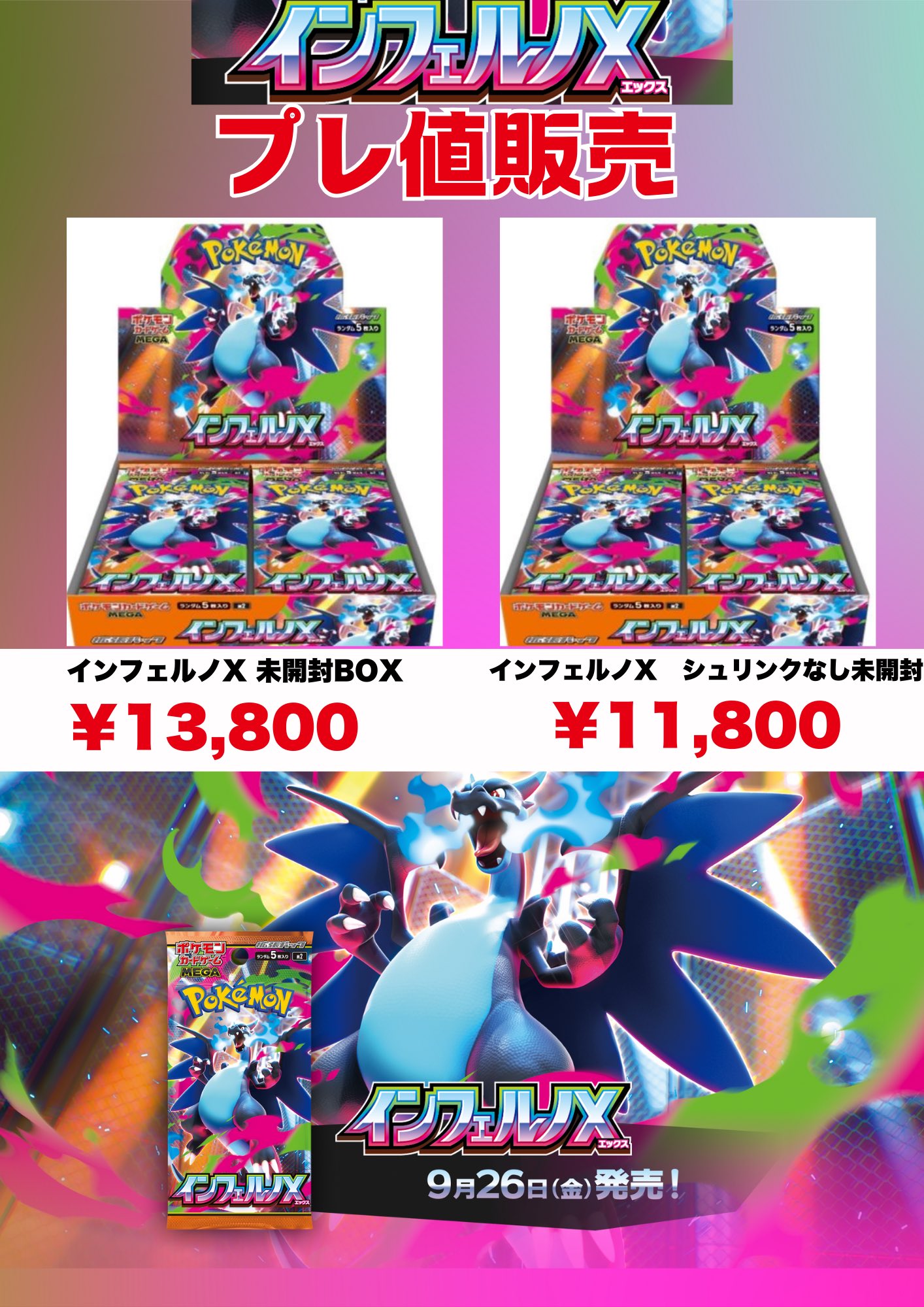 スケキヨ】ポケモンカードゲーム インフェルノX シュリンク付き×2