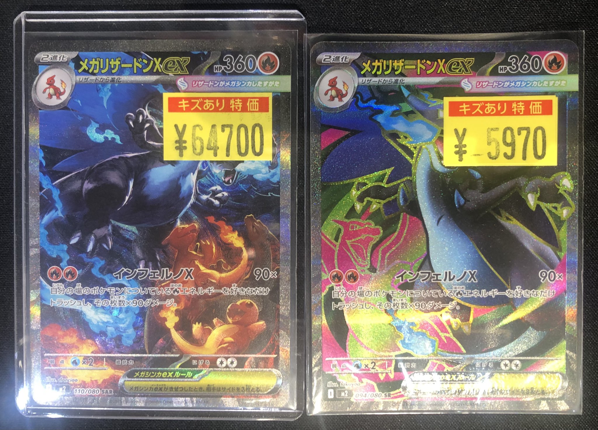 メガリザードンXex MUR PSA9 2025 メガリザードンX ex mur #116 PSA9