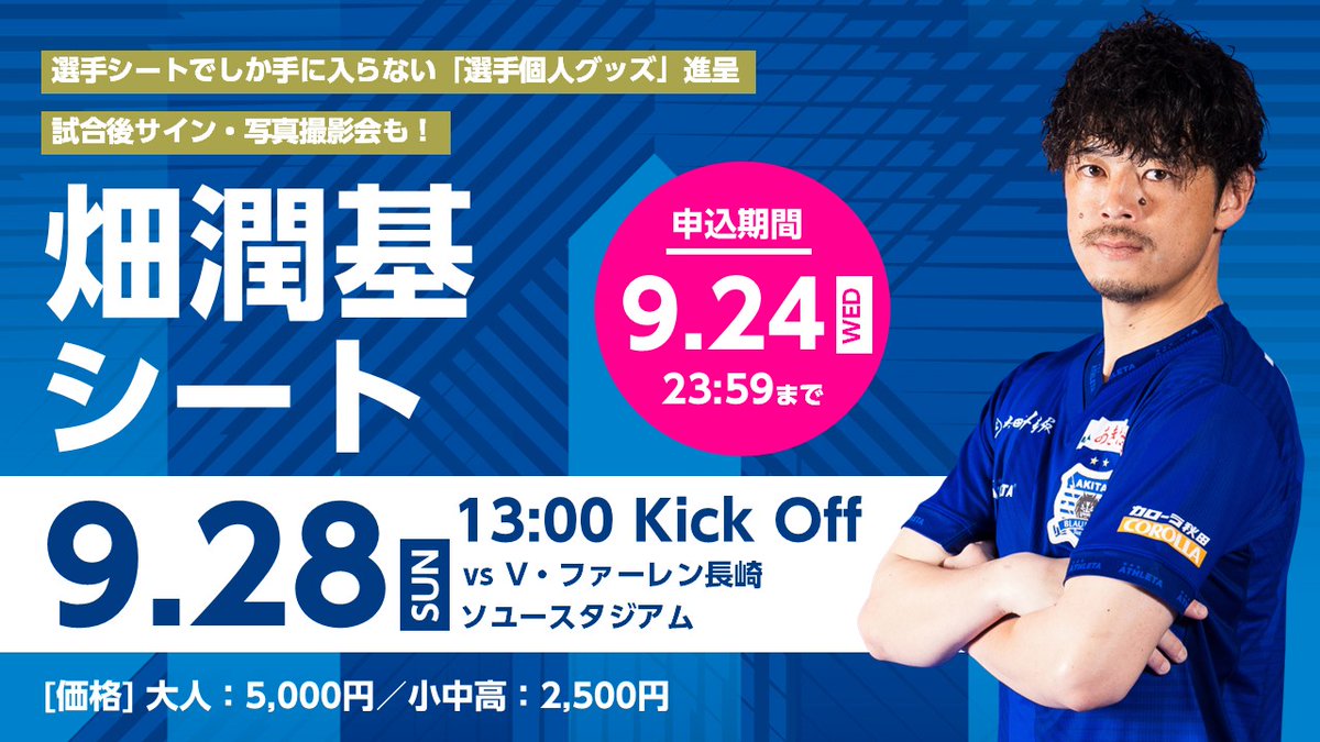 ブラウブリッツ秋田 タオル3枚 サイン有 選手考案グッズ発売のお知らせ