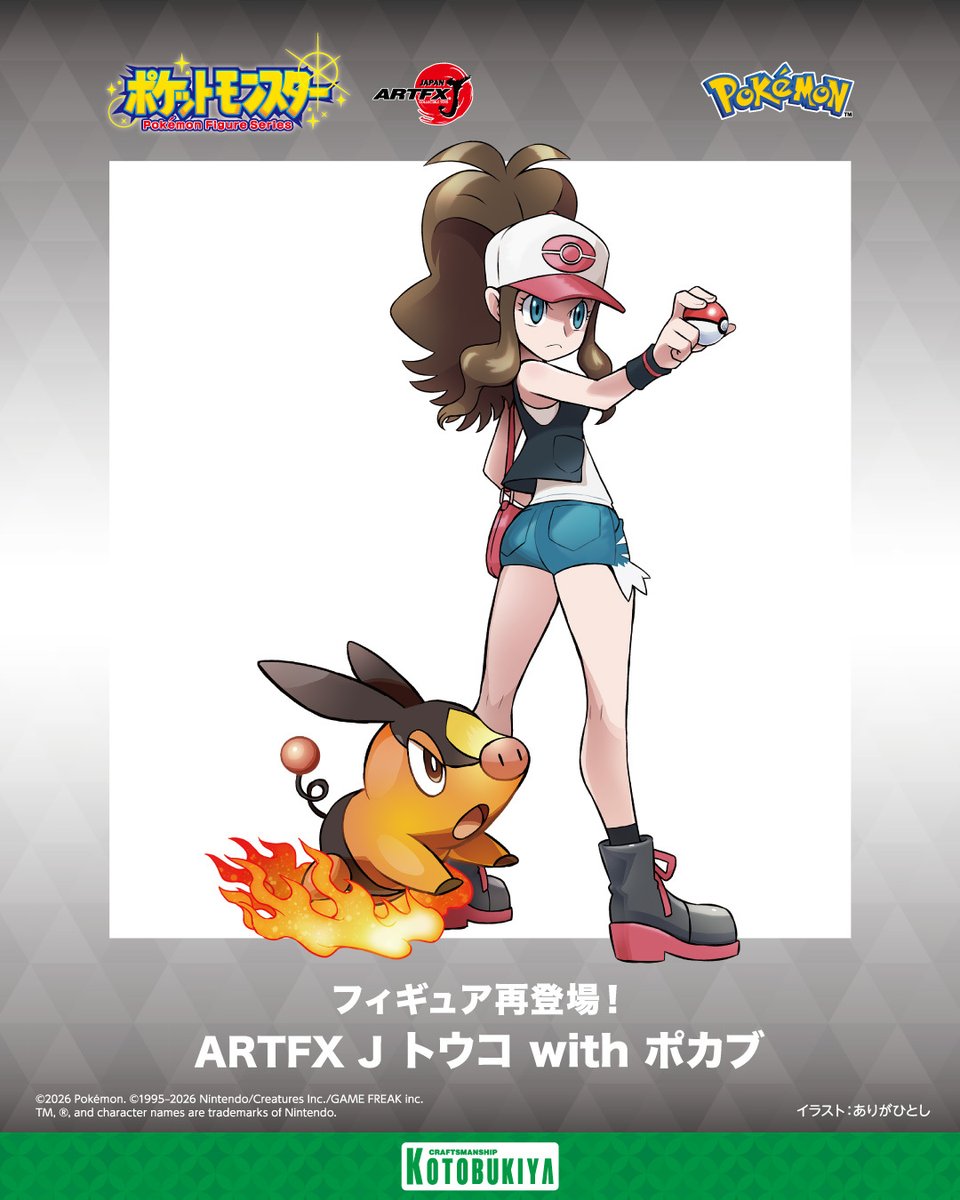 商品化決定／ 『ポケットモンスター ブラック・ホワイト』より「ARTFX