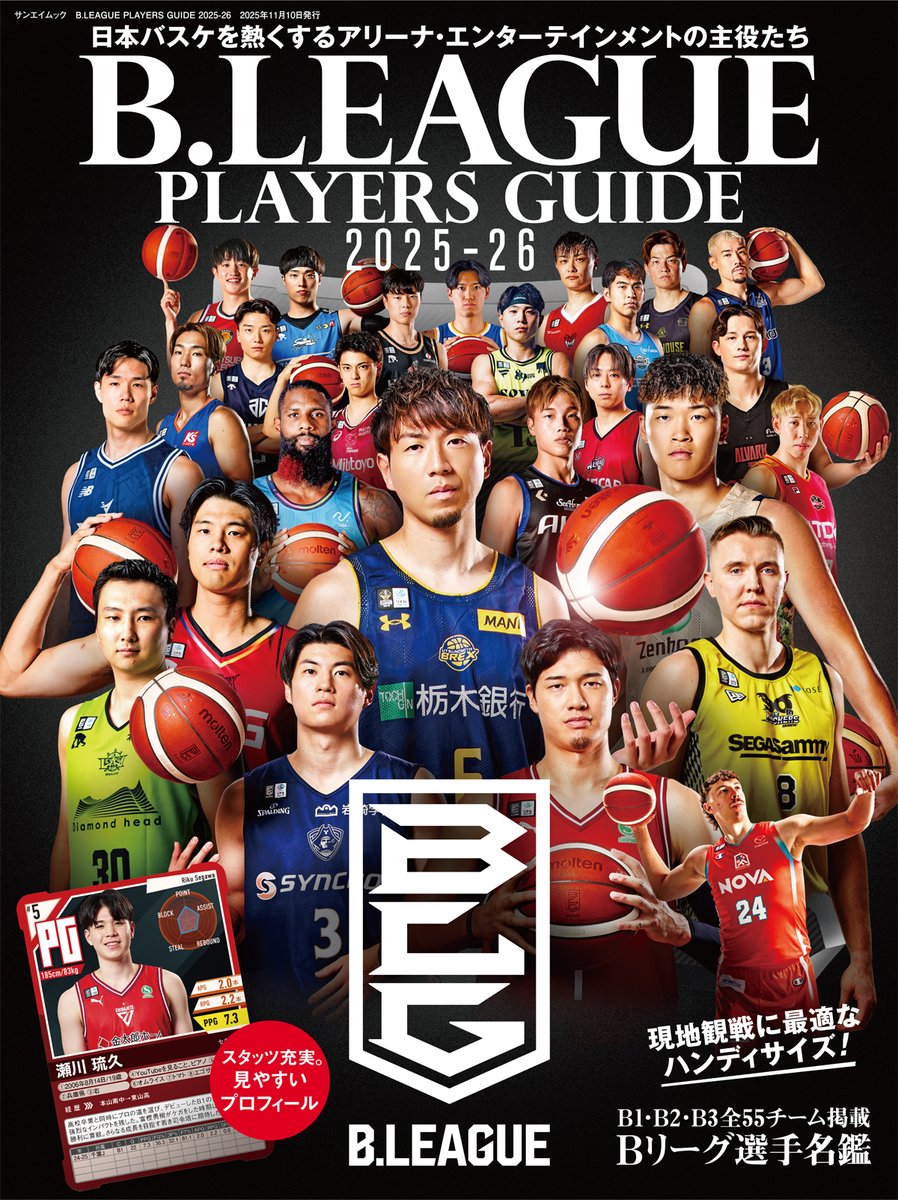 Bリーグ選手名鑑プレゼント🎁／ 本日発売の 『B.LEAGUE PLAYERS GUIDE