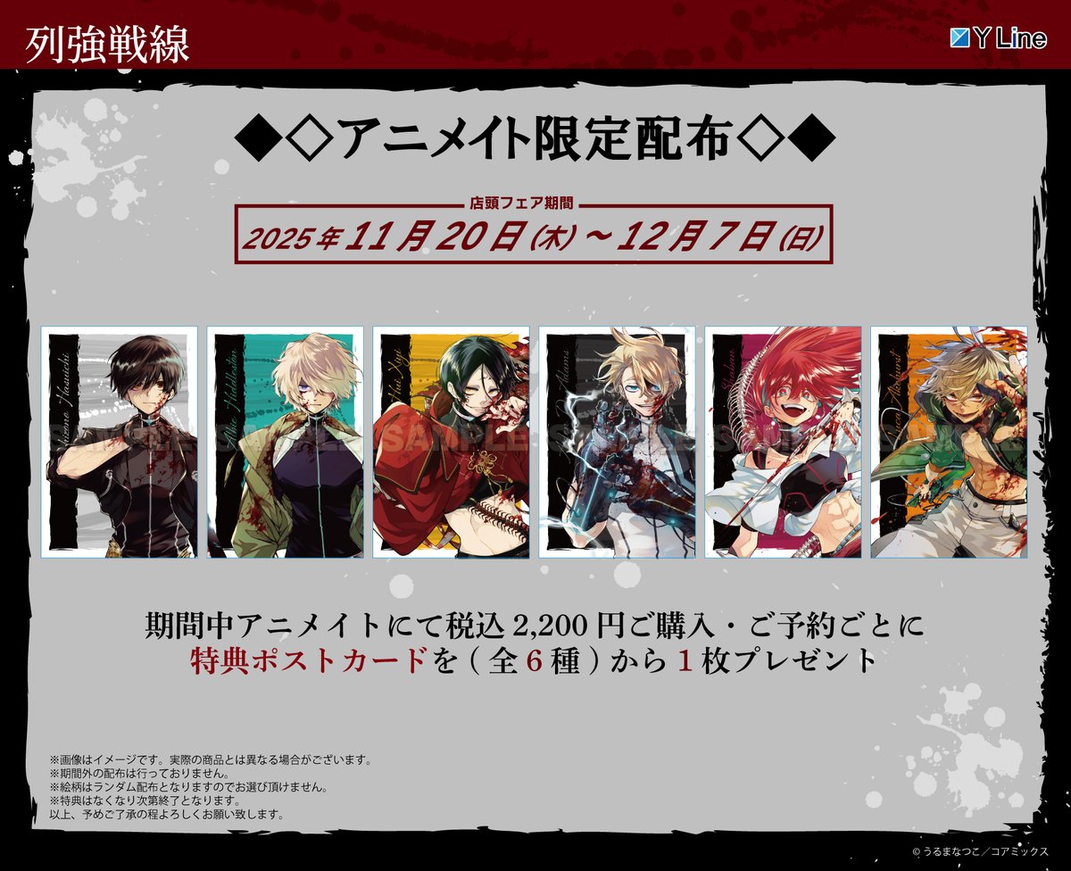 ✨いよいよ明日から✨ 列強戦線 6巻発売記念フェアin animateが開催