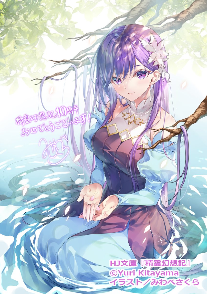 精霊幻想記』【公式】TVアニメ第2期好評配信中 (@seireigensouki