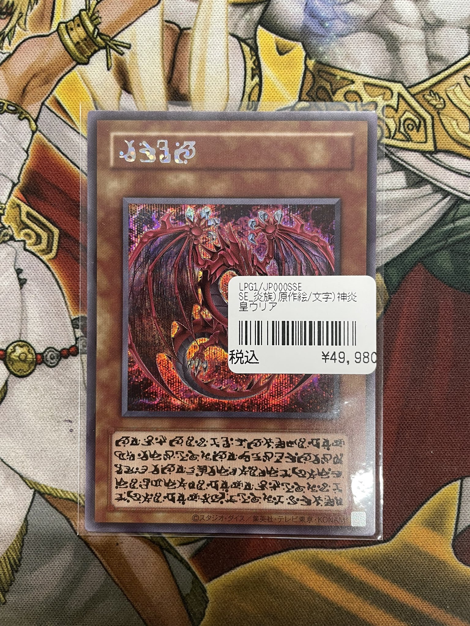 遊戯王 ウリア 日版 原作絵 シークレット 遊戯王OCG 神炎皇 ウリア