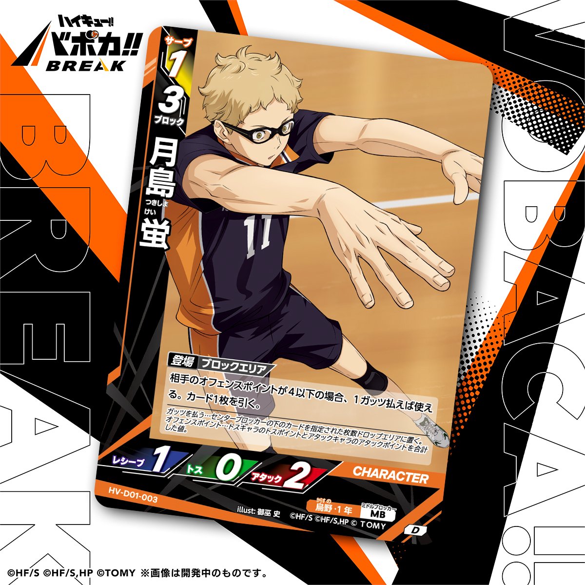 カード紹介🏐】 10/25（土）発売のハイキュー!! バボカ!! BREAK