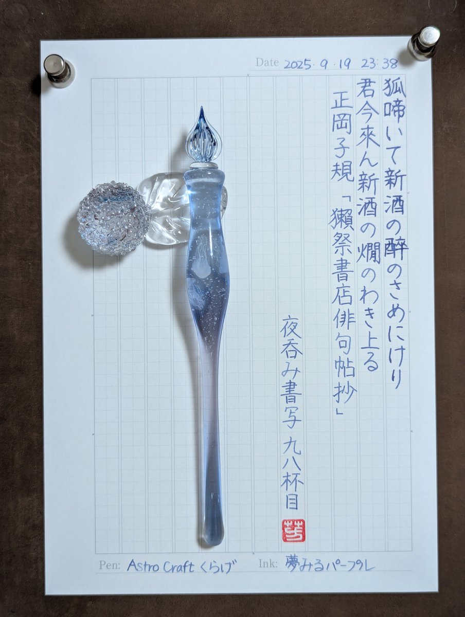 ガラスペン ASTRO CRAFT 流星