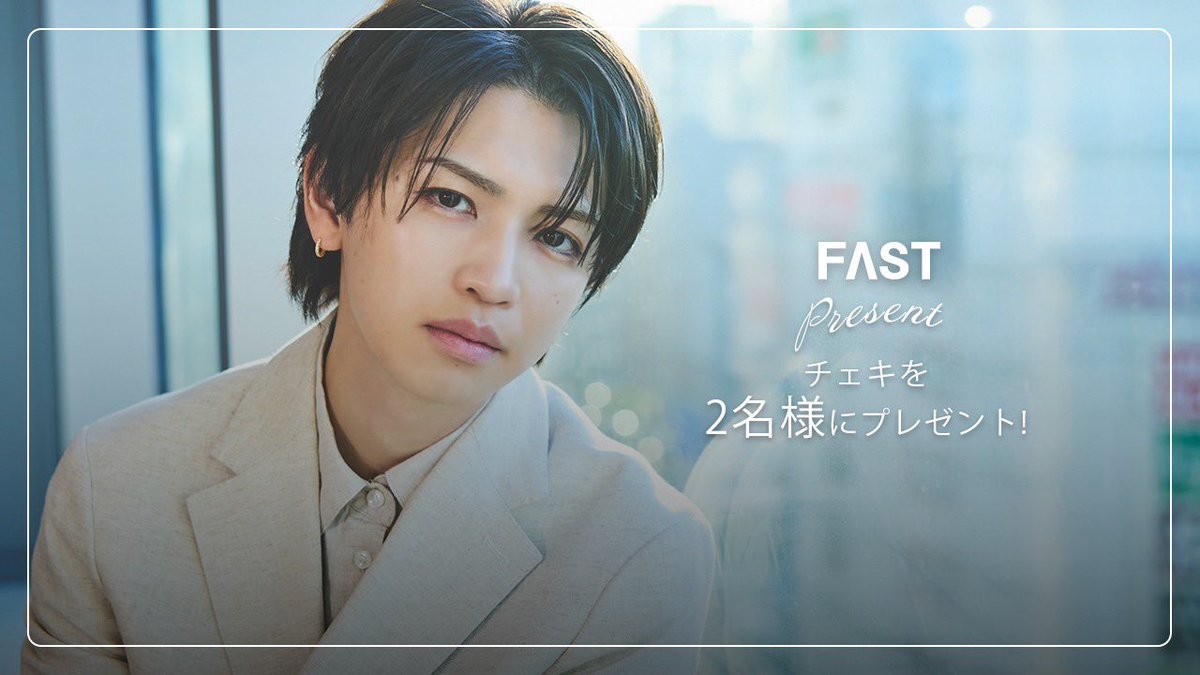 岩橋玄樹 チェキを2名様にプレゼント🎁 ＼ 今回は直筆サインはご