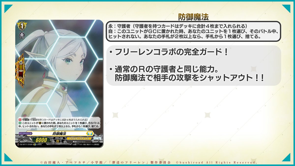 🦉#どこヴァン！ねお🐈 👇本日のカード情報はコチラ👇 「葬送の