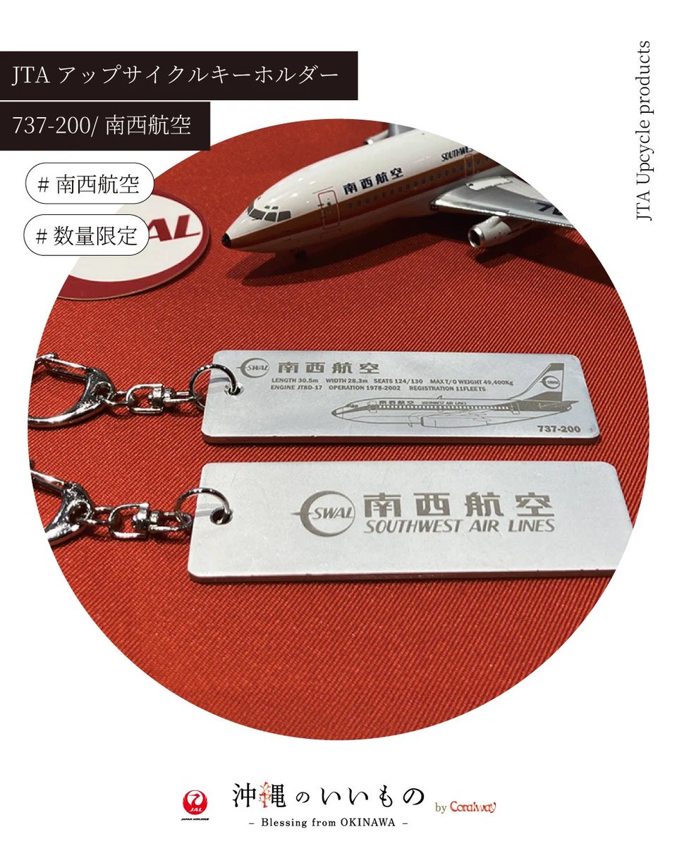 RAC JTA アップサイクルキーホルダー JTA、航空機整備の廃材をアップ