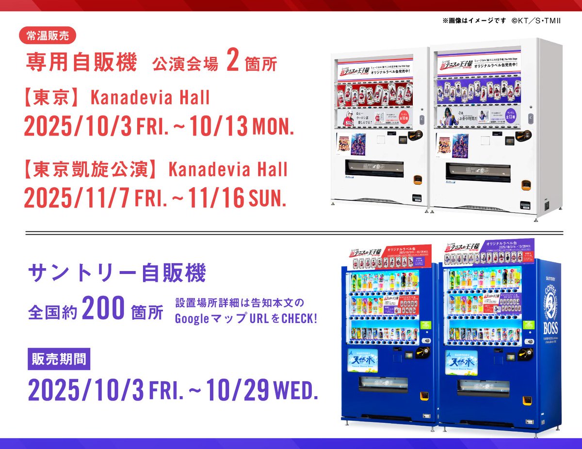 ミュージカル『#新テニスの王子様』The Fifth Stageオリジナルラベル缶