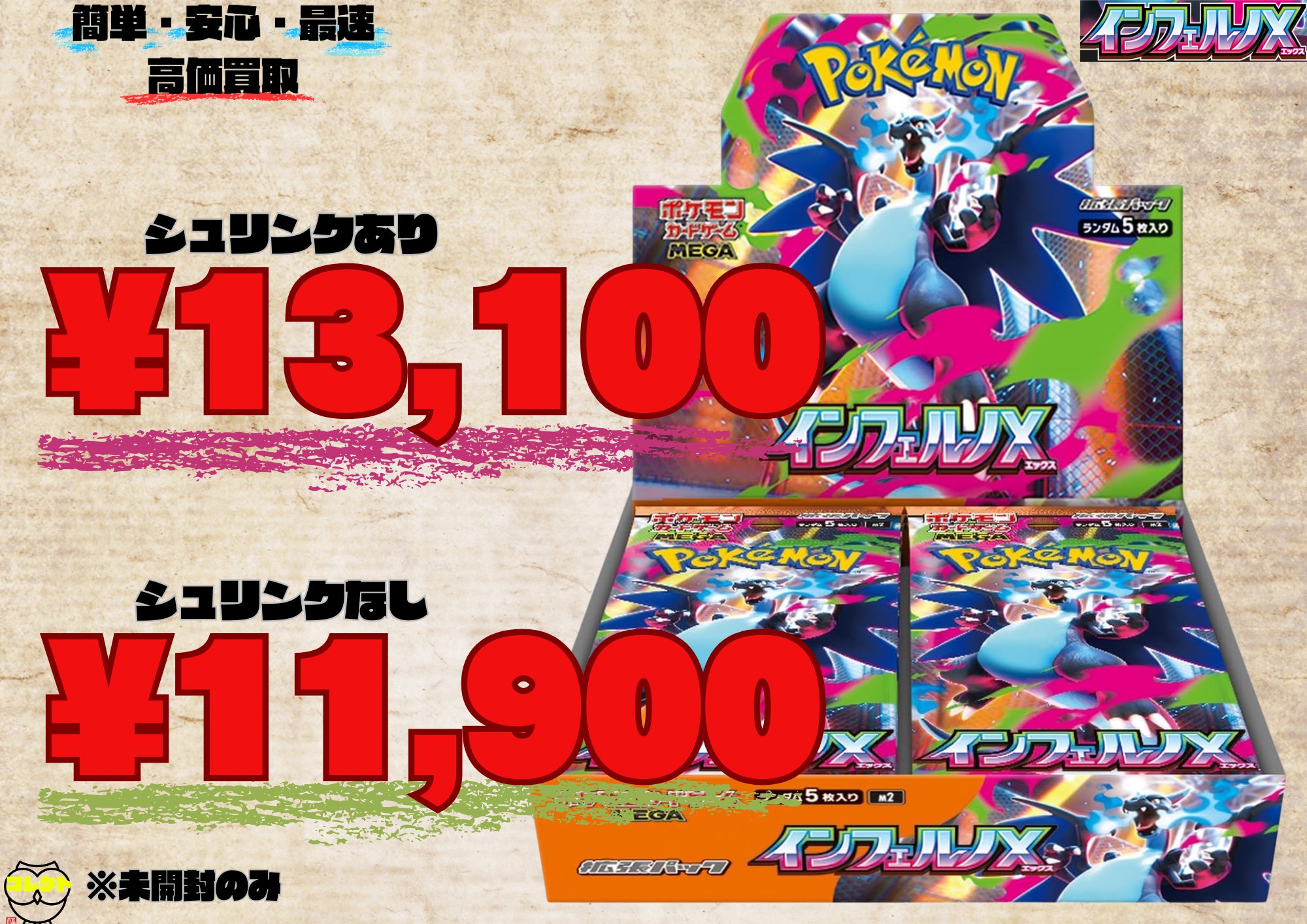 ポケモンカードゲーム インフェルノX 6BOX シュリンクなし ペリペリ