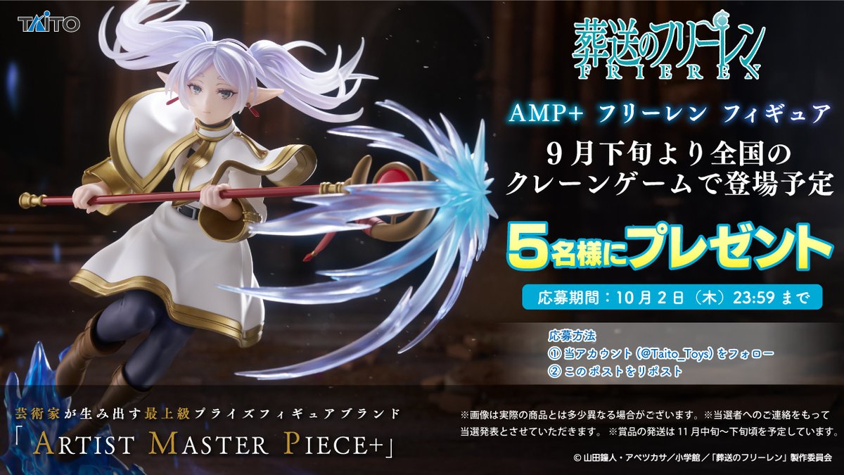 葬送のフリーレン AMP＋ フリーレン フィギュア10個 葬送のフリーレン