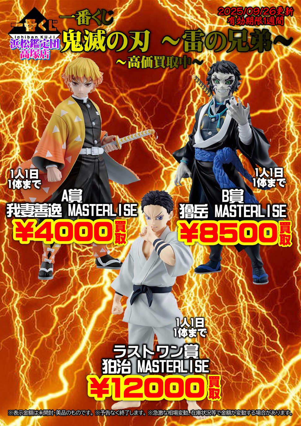 一番くじ 鬼滅の刃 ～雷の兄弟～ 我妻善逸 狛治 フィギュア ラストワン