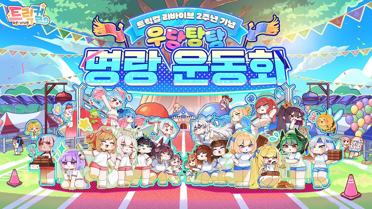 ト*シ様 韓国 2周年記念  トリッカル