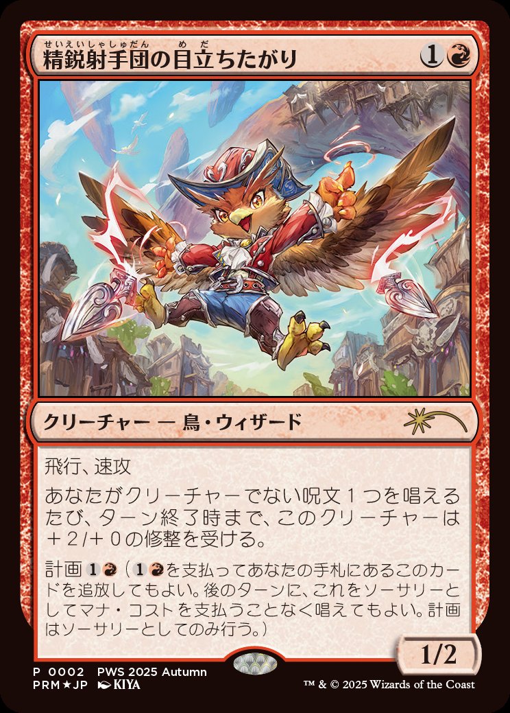 Upcoming promos for Japan's Planeswalker Series events have been