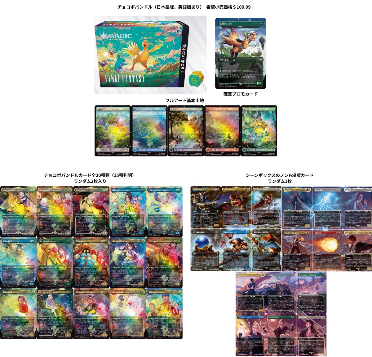 MTG ファイナルファンタジー チョコボバンドルの内容（2025年12月5日発売）