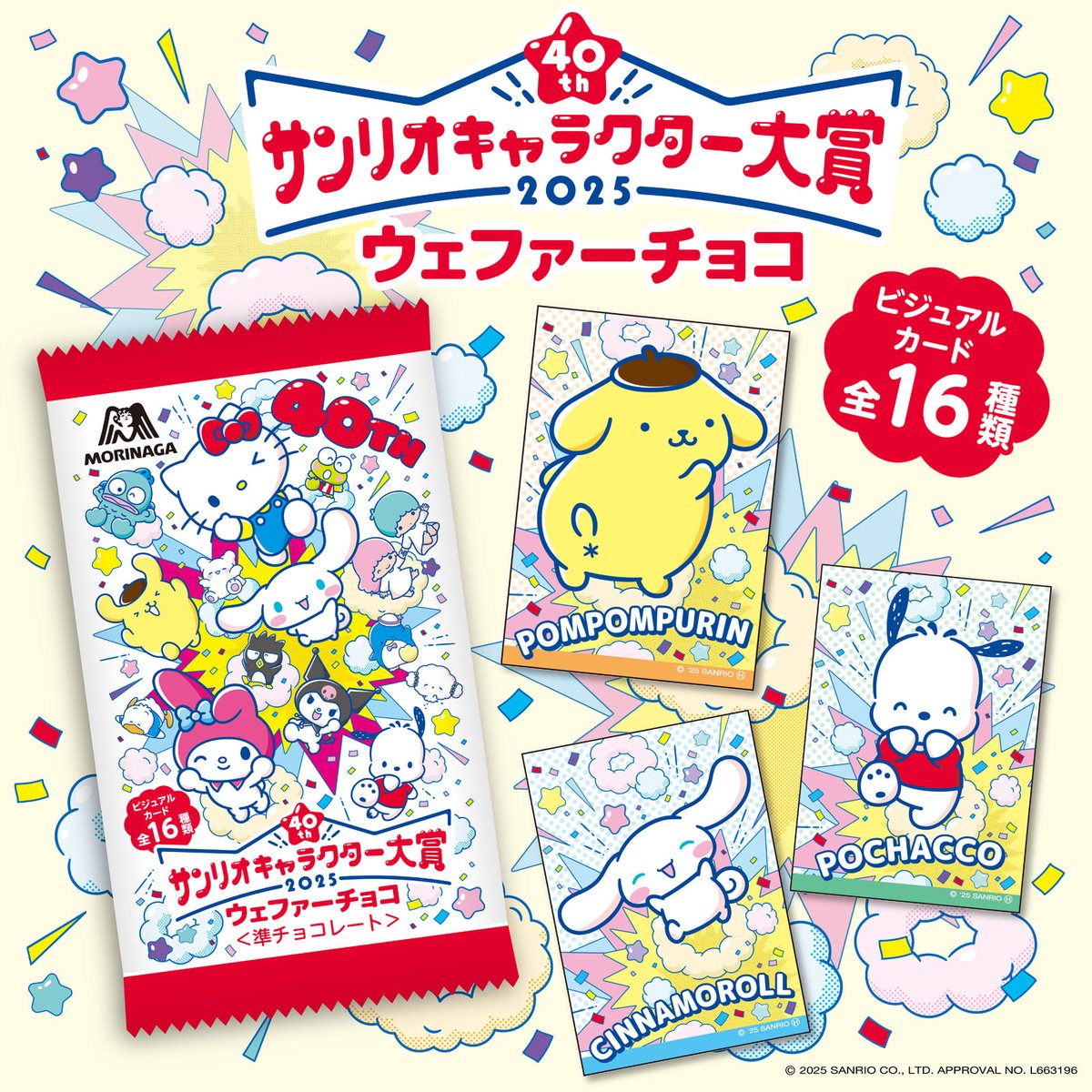 全国のセブン‐イレブン限定！ 10/15（水）～2025年 #サンリオ