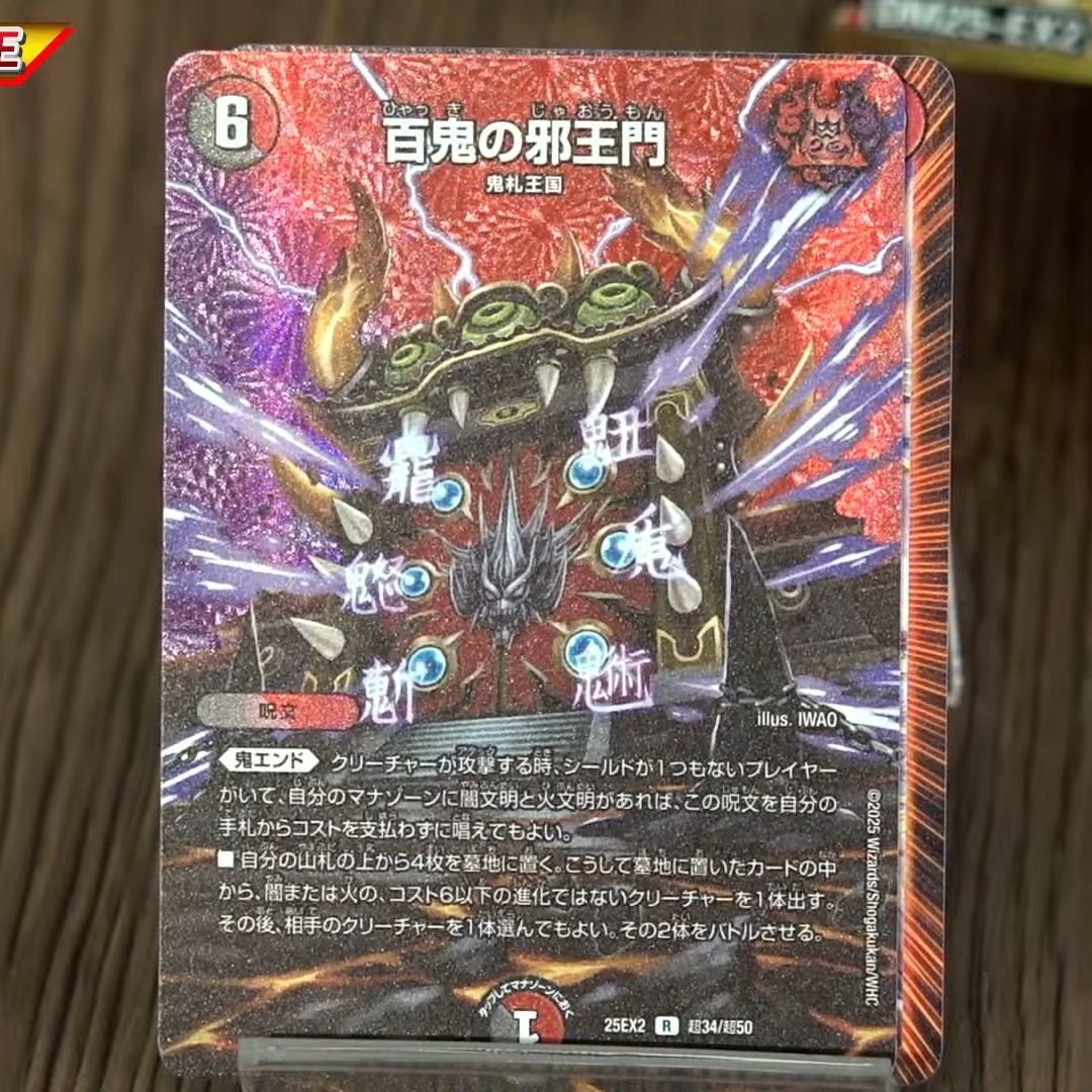 百鬼の邪王門　プロモ　デュエルマスターズ