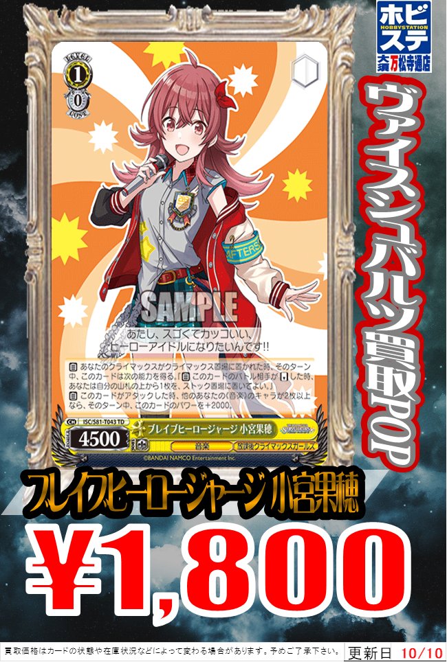 ヴァイス SPサイン「ブレイブヒーロージャージ 小宮果穂」1枚