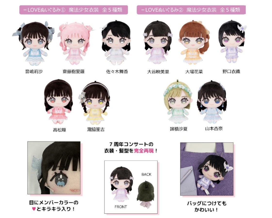 イコラブぬいぐるみ の詳細です🪄 ＝LOVE 7周年コンサート「＝LOVE 7th