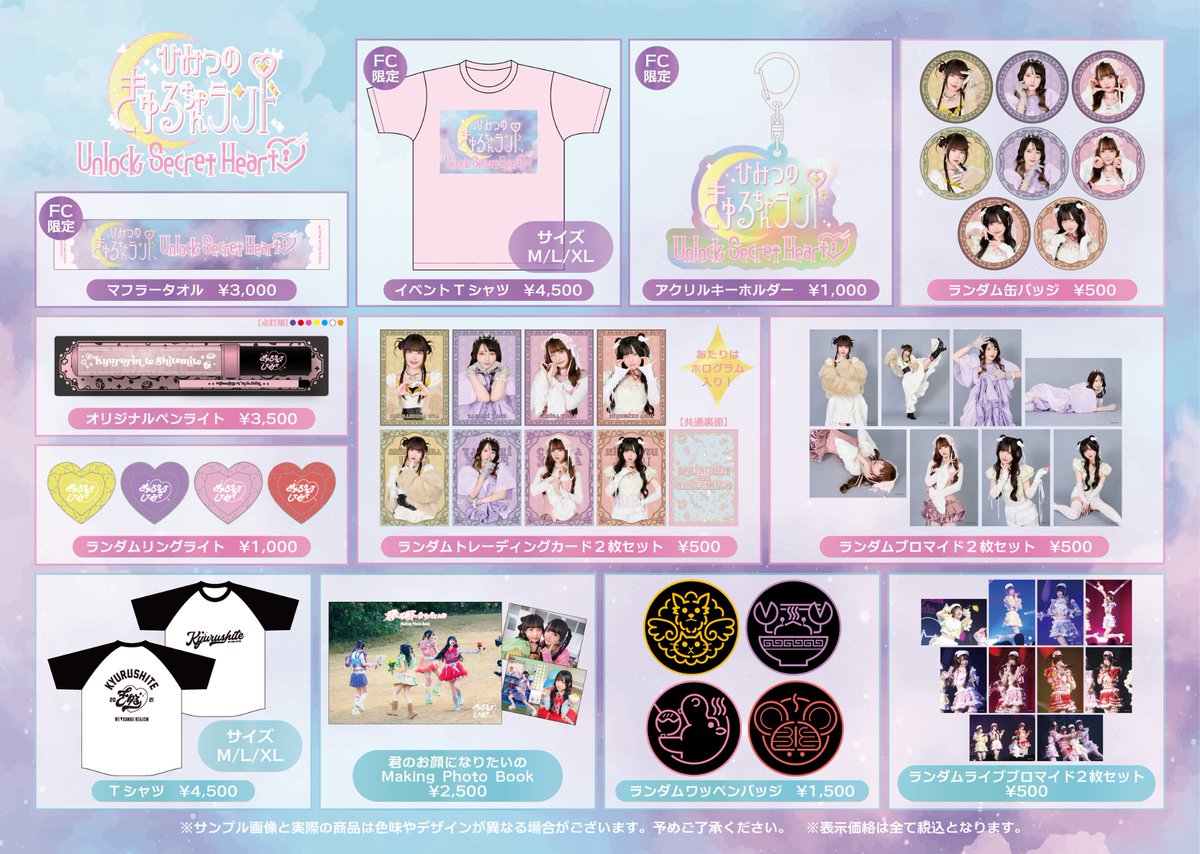 本日12:00！！ 「Unlock Secret Heart♡」から登場したグッズの通販が