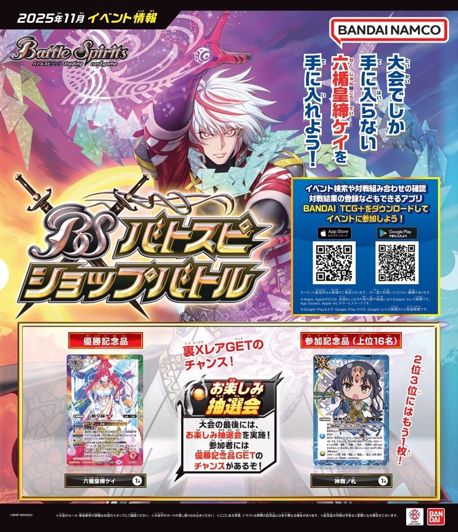 バトルスピリッツ 六楯皇締ケイ 優勝プロモ 3枚セット 六楯皇締