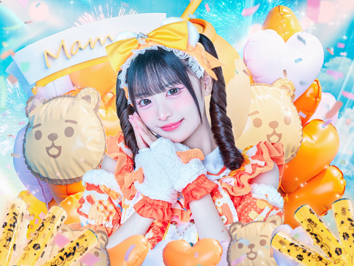 新アー写公開】 ♥小熊まむ ♡ 担当カラー オレンジ ♥ まむに夢中で