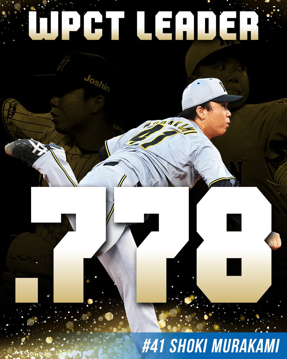 2025年度 JERA セントラル・リーグ公式戦 の全日程が終了し、 #村上頌