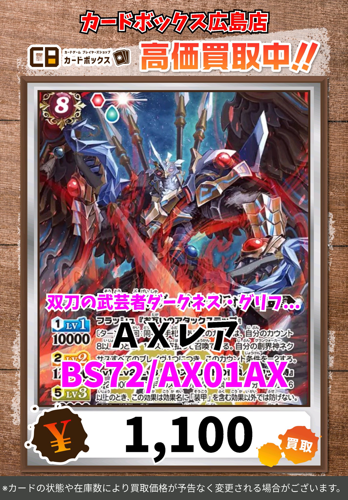 双刀の武芸者ダークネスグリフォン シークレット バトスピ 双刀の武芸