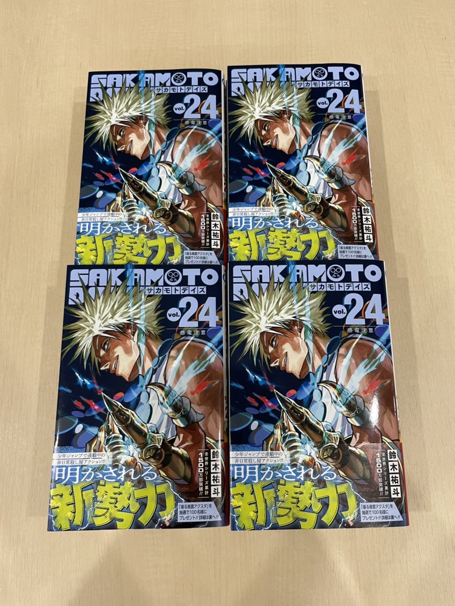 SAKAMOTODAYS 24巻注目ポイント‼】 ①牛頭(ゴズ)がカバーに登場