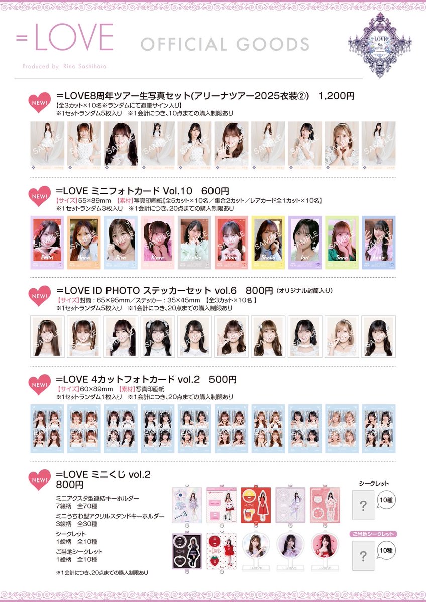 イコラブグッズ情報】 10月11日(土)・12日(日) ＝LOVE 8周年ツアー