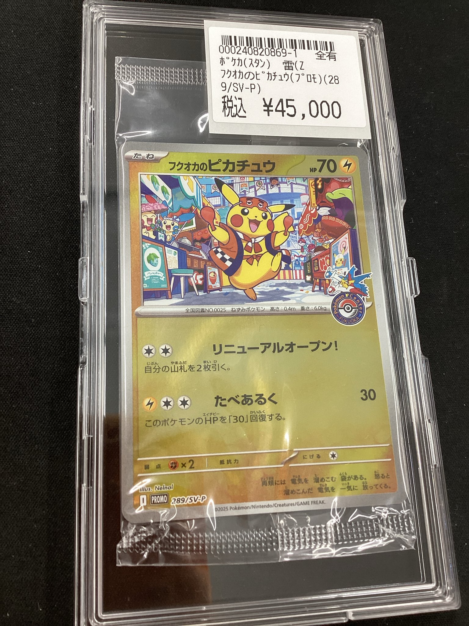 未開封品】ポケモンカード フクオカのピカチュウ プロモ 289/SV-P