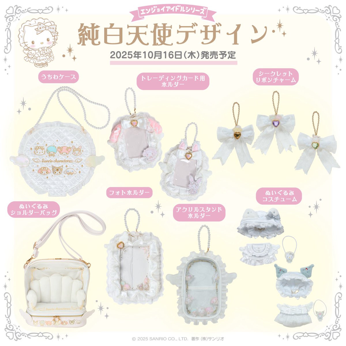 10月16日発売の新商品紹介 白を基調に天使モチーフを取り入れた「純白