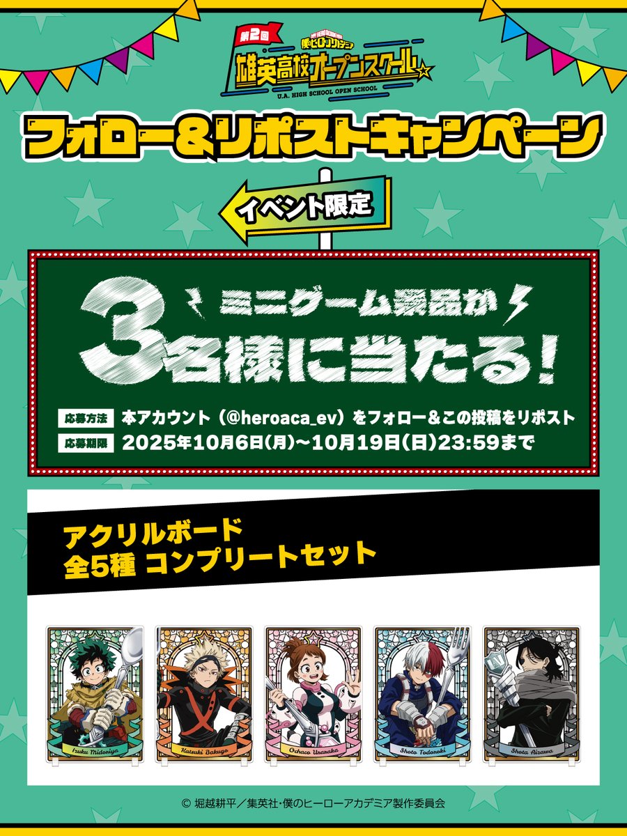 僕のヒーローアカデミア 第2回 雄英高校オープンスクール SSR賞