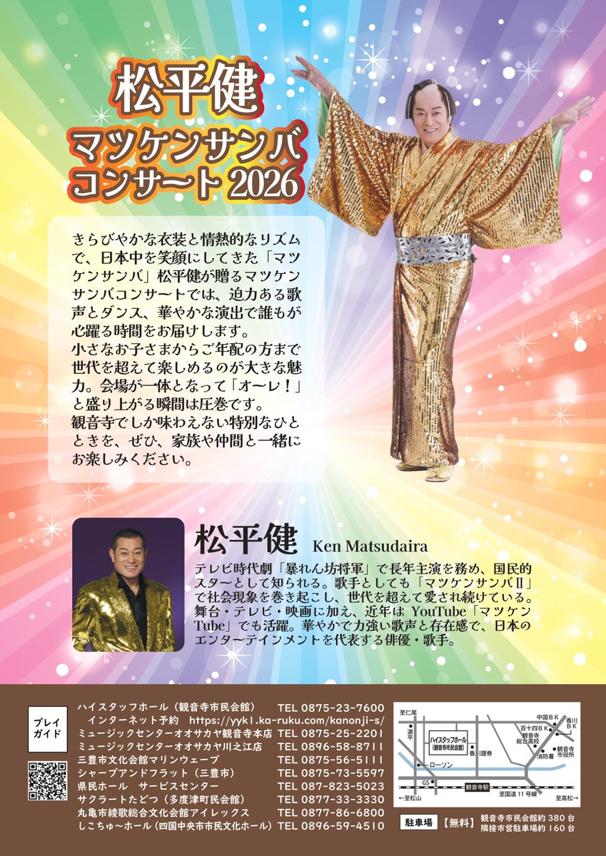 ｵﾚ///‼まもなくチケット発売‼\ｵﾚ