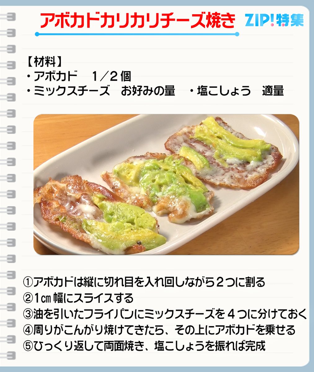 ZIP!特集でご紹介💁‍♀️ アボカドの魅力再発見！ アボカドレシピ