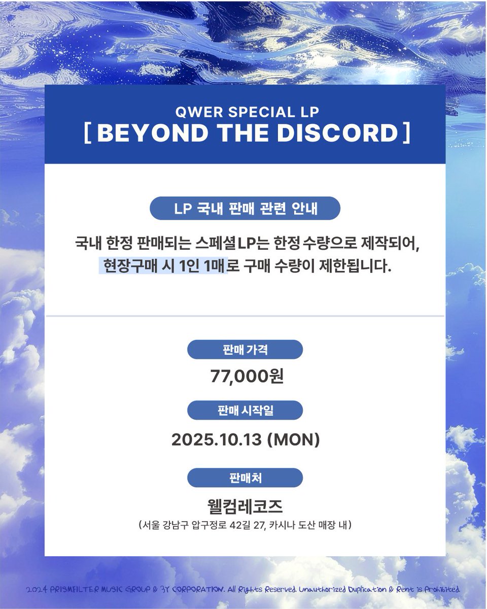 📢] QWER Special LP [Beyond the Discord] 국내 판매 관련 안내