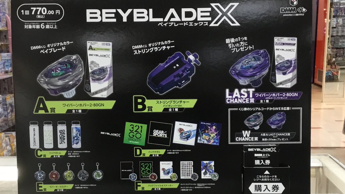 ベイブレードX DMMくじ 1ロット分 71点 フルコンプリートセット