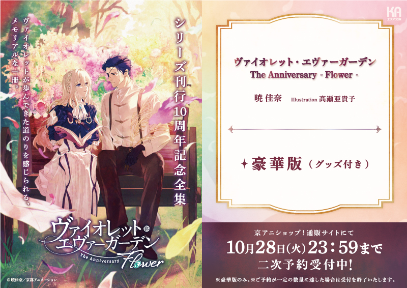 ヴァイオレット・エヴァーガーデン ヴァイオレットエヴァーガーデン