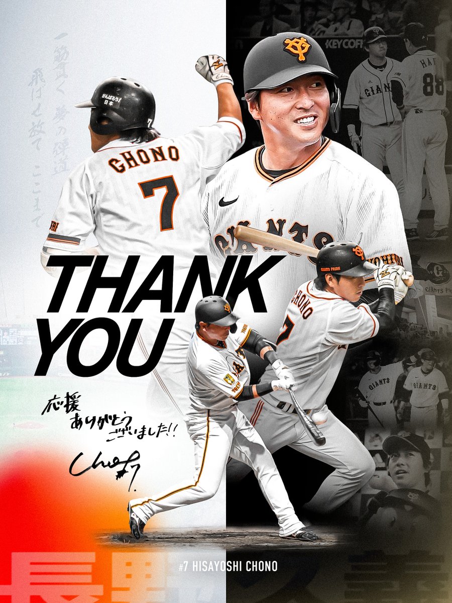 長野久義選手、16年間お疲れ様でした！ #新風 #ジャイアンツ #長野久義