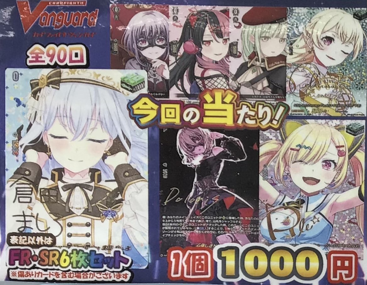 VG販売情報】 ヴァンガード🍂1000円ガチャ🍂好評販売中✨ 今回の