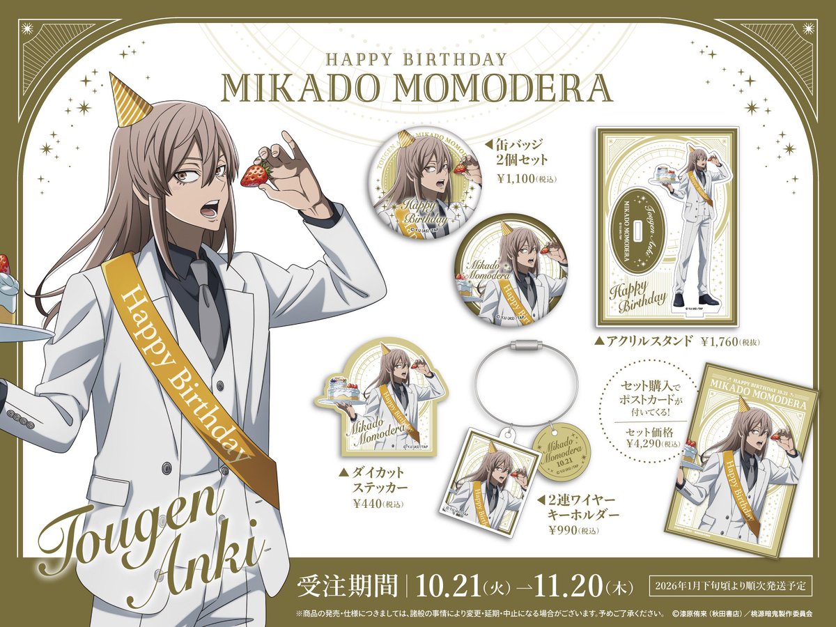 TVアニメ『桃源暗鬼』より、桃寺神門の描き起こしバースデーグッズが