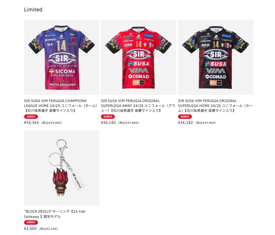 ペルージャ 石川祐希 ホーム ユニフォーム 直筆サイン 抽選販売当選品