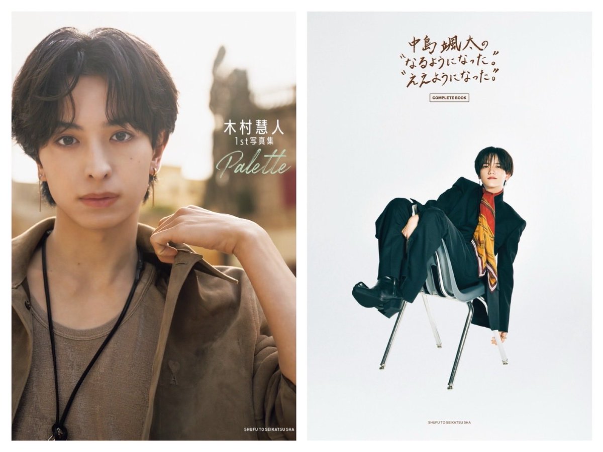 木村慧人1st写真集 Palette【公式】 (@kimura_1stPB) / Posts / X