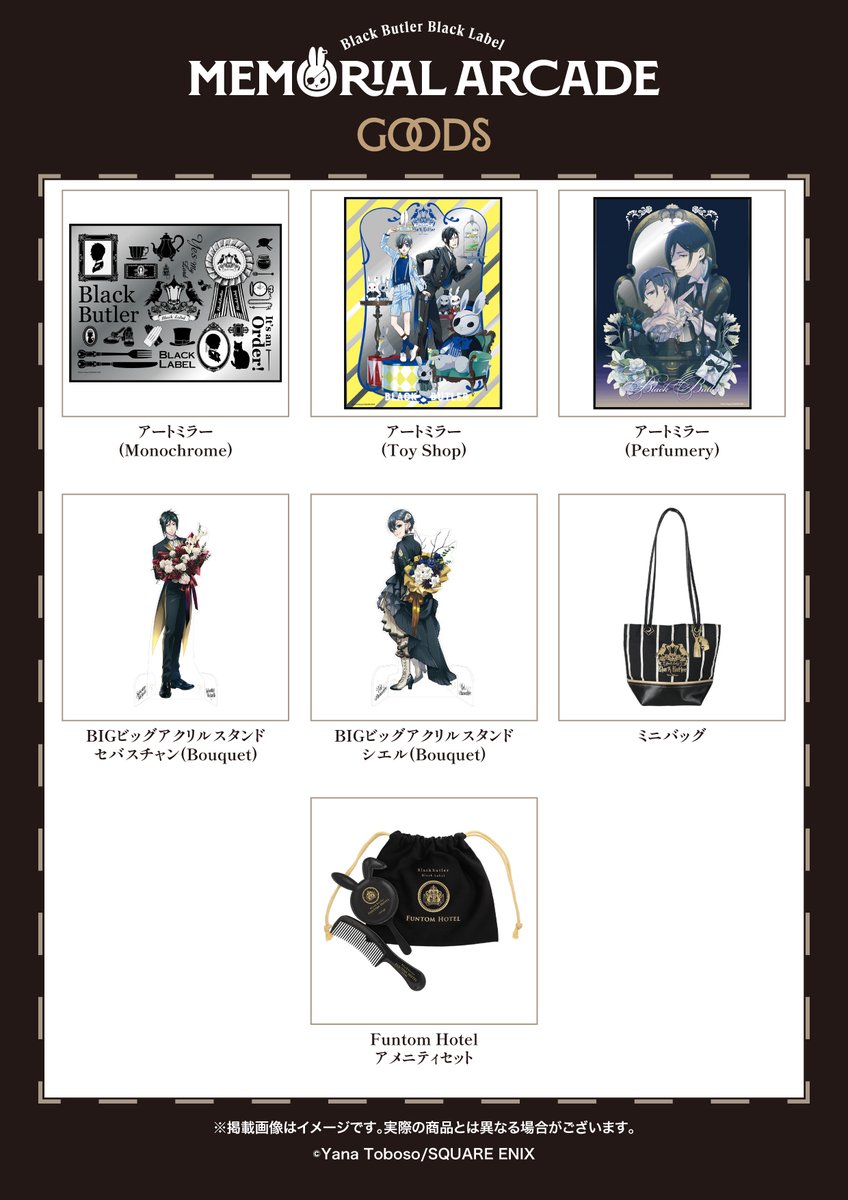 ◤￣￣￣￣￣￣￣ 🆕 Goods 情報 ______◢ 黒執事 Black Label
