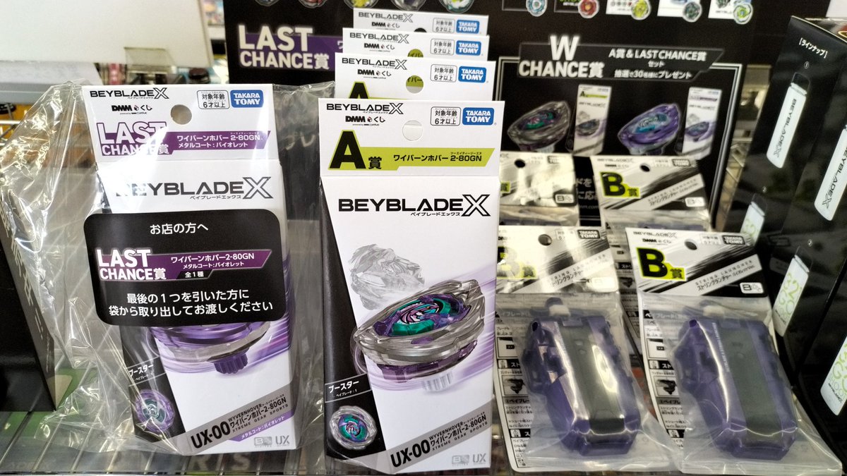 DMMくじラストチャンス賞 ワイバーンホバー2-80GN ラストチャンス賞