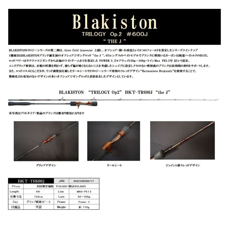 ブラキストン511E トリロジー 10thモデル ブラキストン511E トリロジー