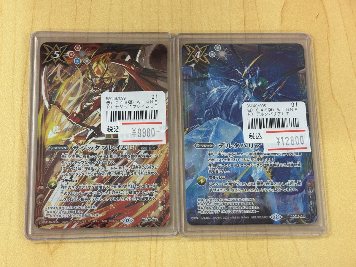 サジッタフレイムLT デルタバリアLT 優勝記念品 プロモ サジッタ