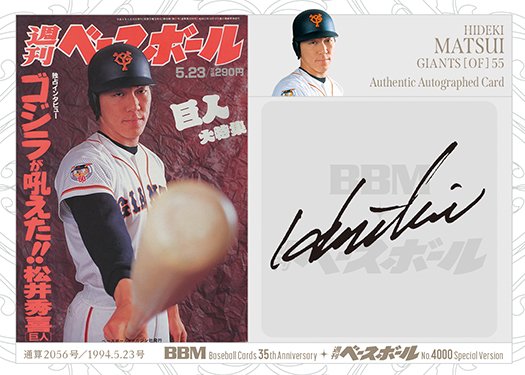 BOX BBMカード35周年&週刊ベースボール4000号記念スペシャルバージョン